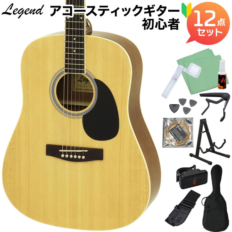 LEGEND レジェンド WG-15 Natural アコースティックギター初心者12点