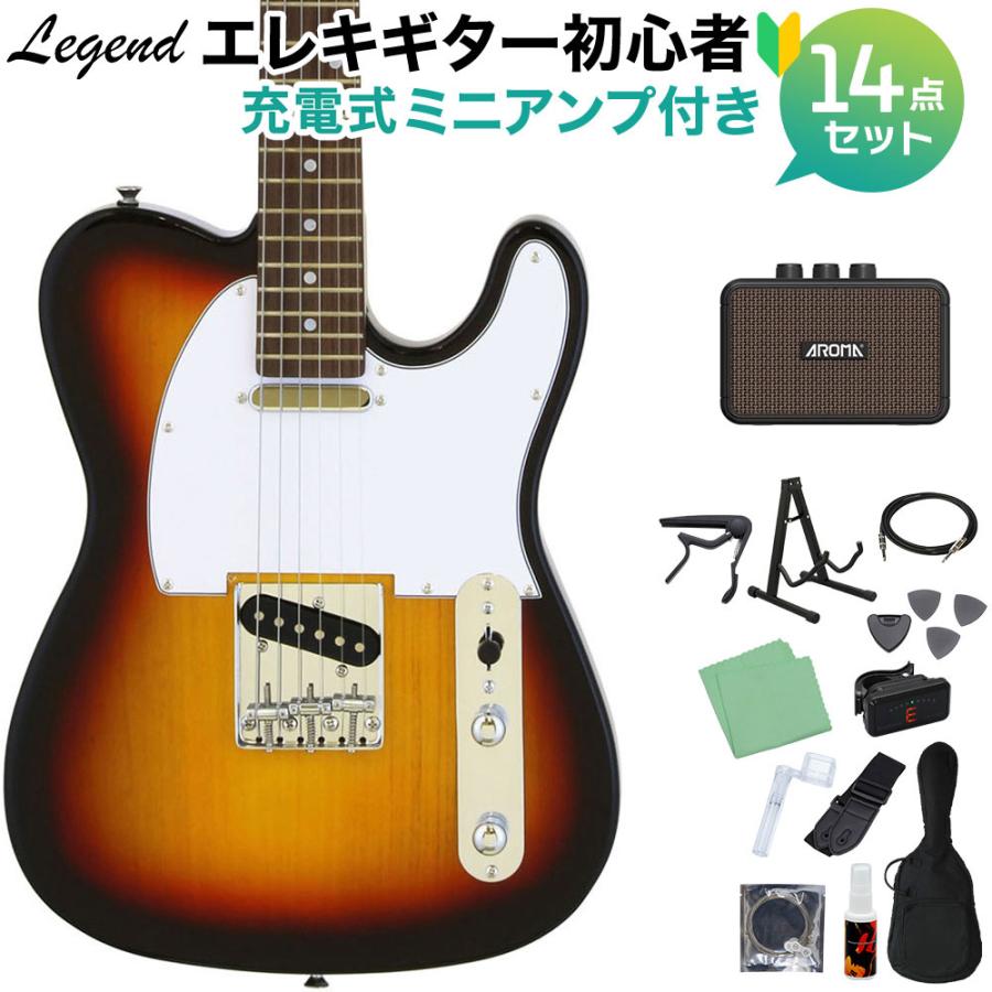 Legend テレキャスター サンバースト 3TS レジェンド LEGEND レジェンド LTE-Z 3TS エレキギター 初心者14点セット 充電式