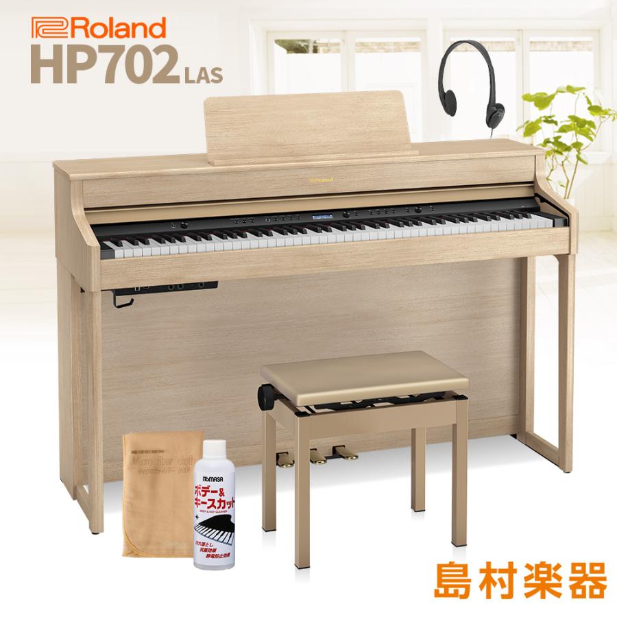 ローランド 電子ピアノ 88鍵盤 HP702 LAS 〔配送設置無料・代引