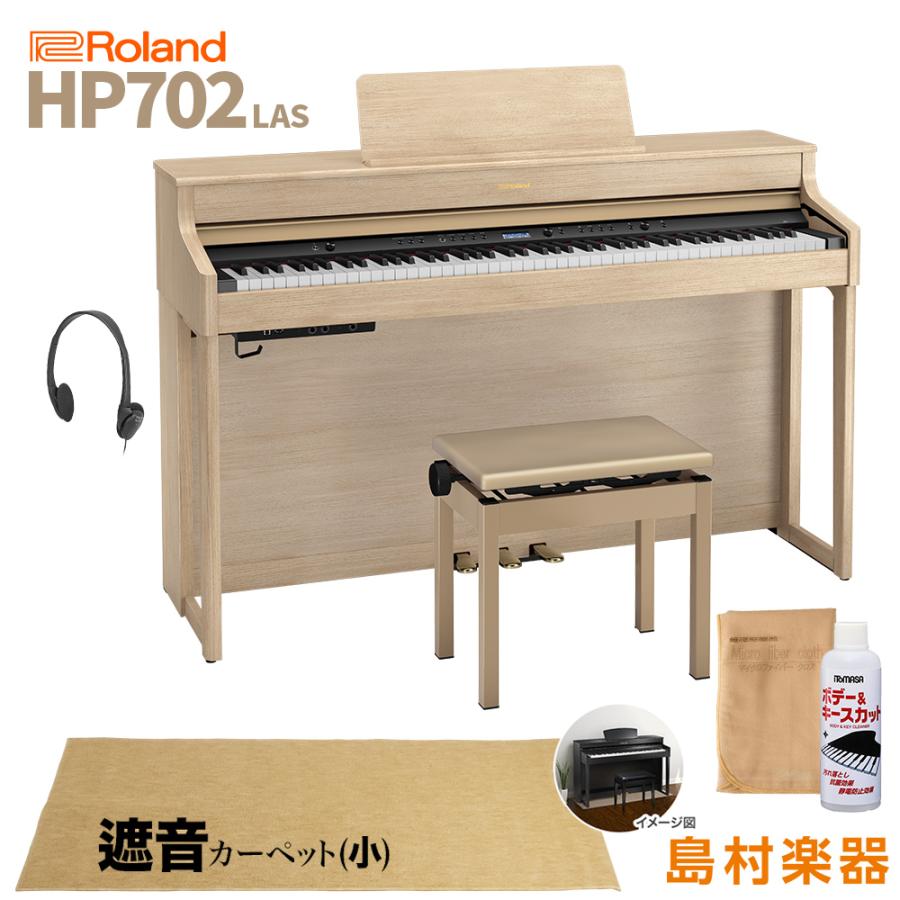 ローランド（Roland） 電子ピアノ 88鍵盤 HP702 LAS マット(小)〔配送