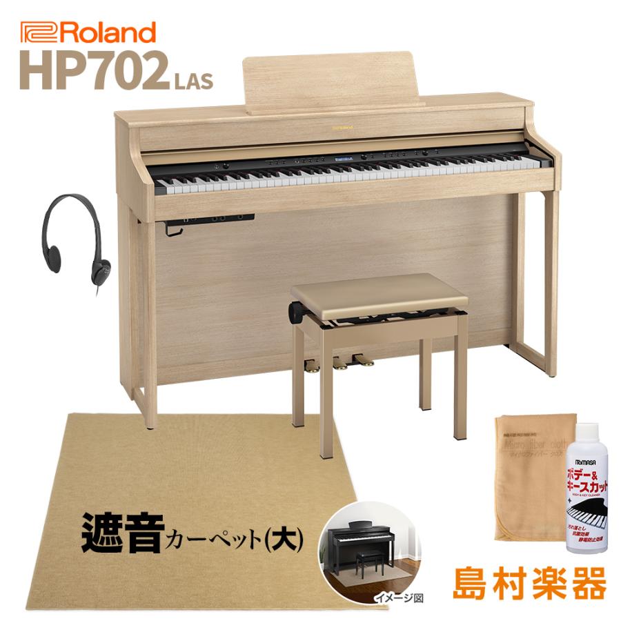 ローランド（Roland） 電子ピアノ 88鍵盤 HP702 LAS マット(大)〔配送 