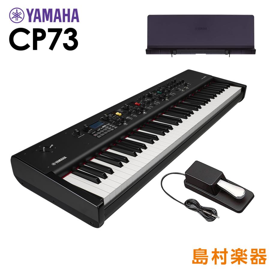 yamaha 73 専用 YAMAHA（ヤマハ） CP73 + 専用譜面台セット ステージピアノ 73鍵盤