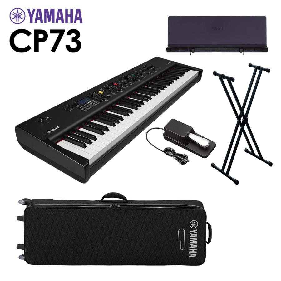 yamaha 73 専用 YAMAHA（ヤマハ） CP73 ステージピアノ 73鍵盤 シンプル5点セット 専用