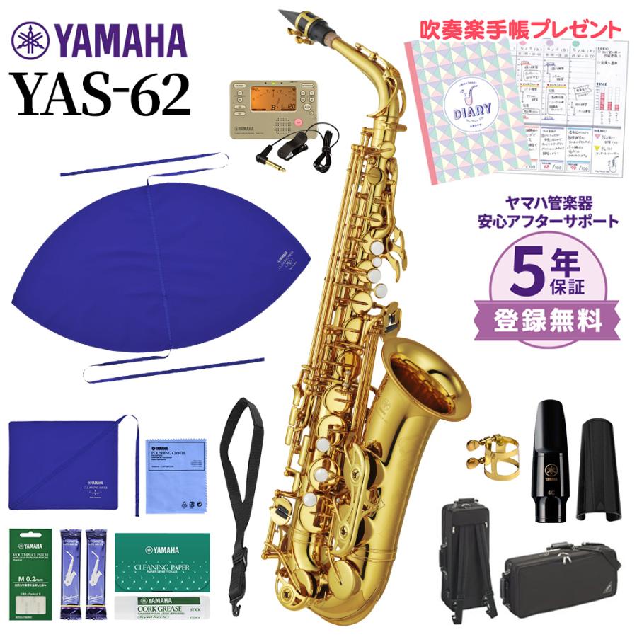 YAMAHA（ヤマハ） 【5年保証】【吹奏楽手帳プレゼント♪】 YAS-62 