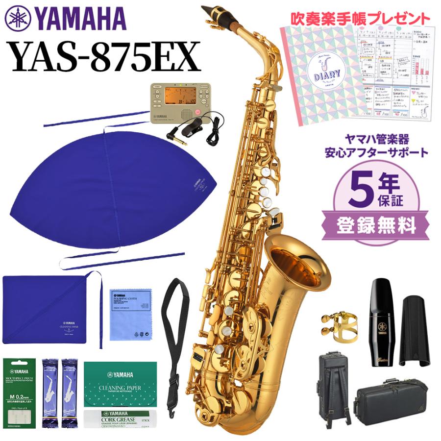 数量限定 吹奏楽手帳プレゼント Yamaha ヤマハ Yas 875ex アルトサックス 初心者セット チューナー お手入れセット付属 Yas875ex 島村楽器 Paypayモール店 通販 Paypayモール