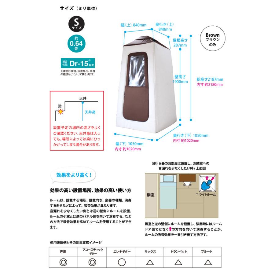 簡易防音室 ライトルーム Sサイズ