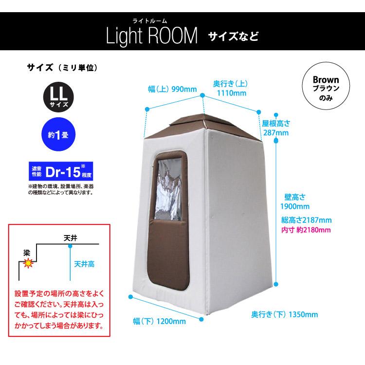 【中古】簡易吸音ルーム ライトルーム LLサイズ LRM-003LL infistDesign ライトルーム LLサイズ 簡易吸音ルーム LRM-003LL〔代引