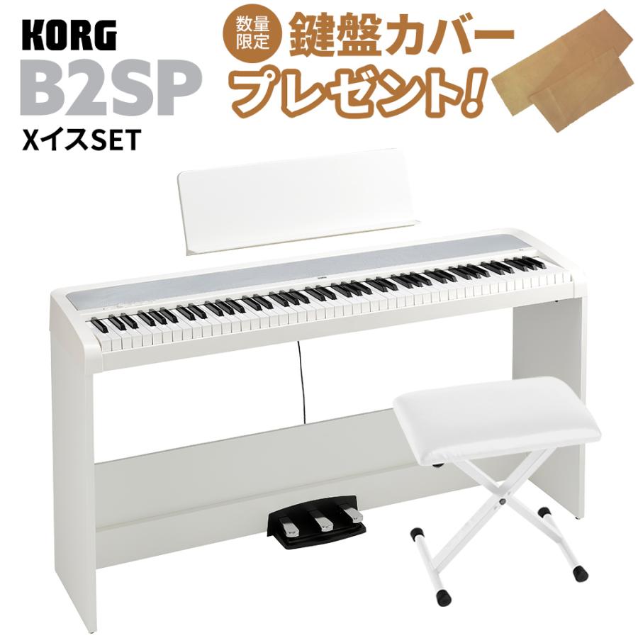現行モデル コルグ電子ピアノ KORG B2SP