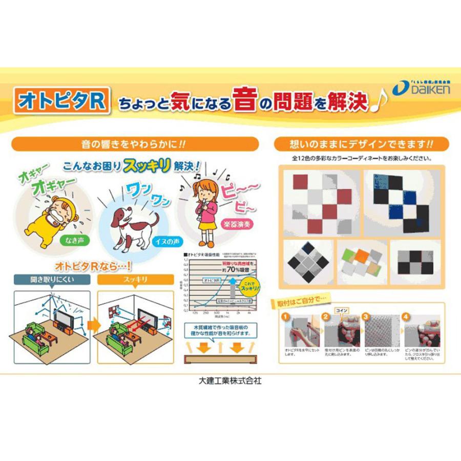DAIKEN ダイケン オトピタR みかん 2枚入り 音響用インテリア壁材 吸音 遮音 大建工業 WB0330-R11