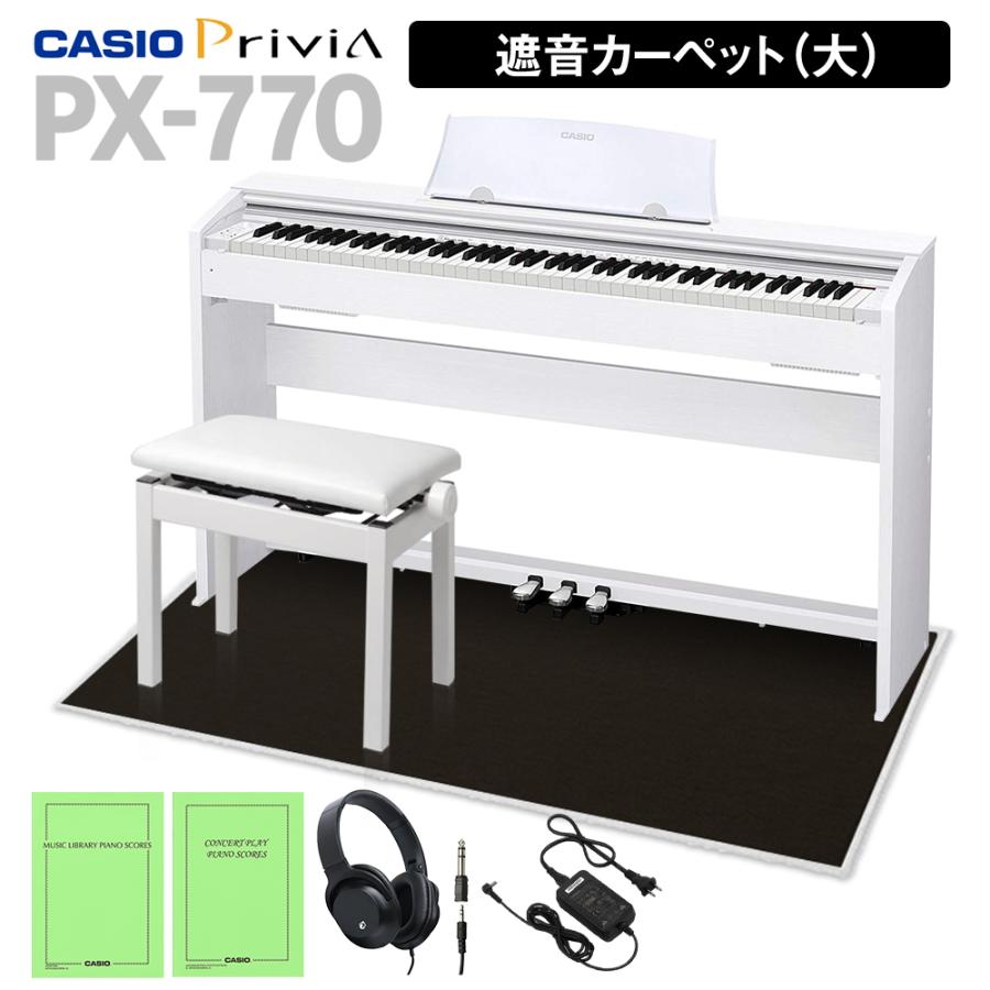 CASIO カシオ 電子ピアノ 88鍵盤 スーパーセール ホワイト PX-770 商品追加値下げ在庫復活 遮音カーペット大 高低自在椅子