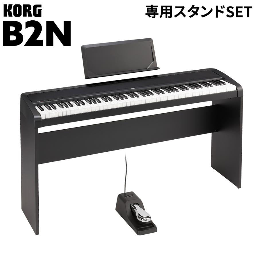 KORG コルグ 電子ピアノ 88鍵盤 B2N BK ブラック 専用スタンドセット