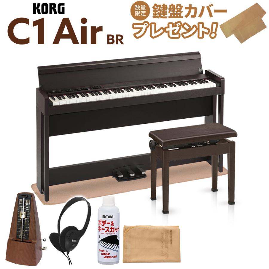 KORG コルグ C1 Air ブラウン デジタル ピアノ 高低自在椅子セット
