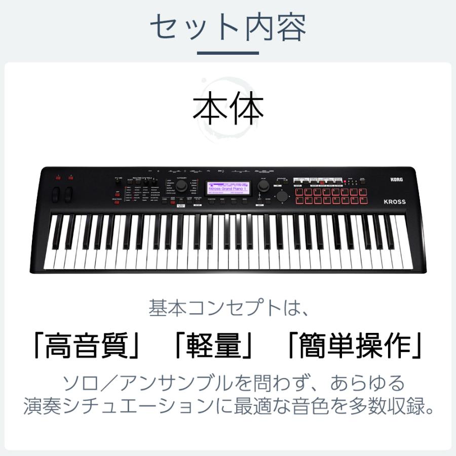 KORG コルグ バンド用キーボードならこれ！ KROSS2-61 シンプル4点 