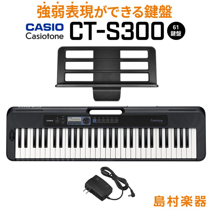 キーボード 電子ピアノ CASIO カシオ CT-S300 ブラック [再販ご予約限定送料無料] 島村楽器限定 61鍵盤 楽器 Casiotone 人気新品入荷 強弱表現ができる鍵盤