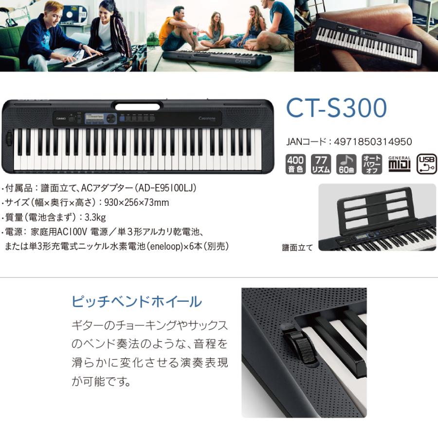 キーボード 電子ピアノ  〔別売ラッピング袋あり〕CASIO カシオ CT-S300 ブラック 61鍵盤 強弱表現 Casiotone 島村楽器限定 楽器｜shimamura｜03