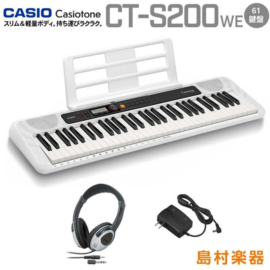 キーボード 電子ピアノ CASIO カシオ CT-S200 WE ホワイト ヘッドホン