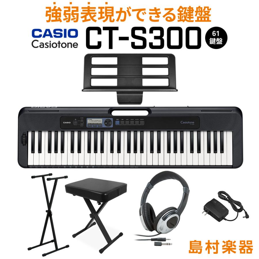 キーボード 電子ピアノ CASIO カシオ CT-S300 スタンドイスヘッドホンセット 61鍵盤 強弱表現ができる鍵盤 島村楽器限定 楽器