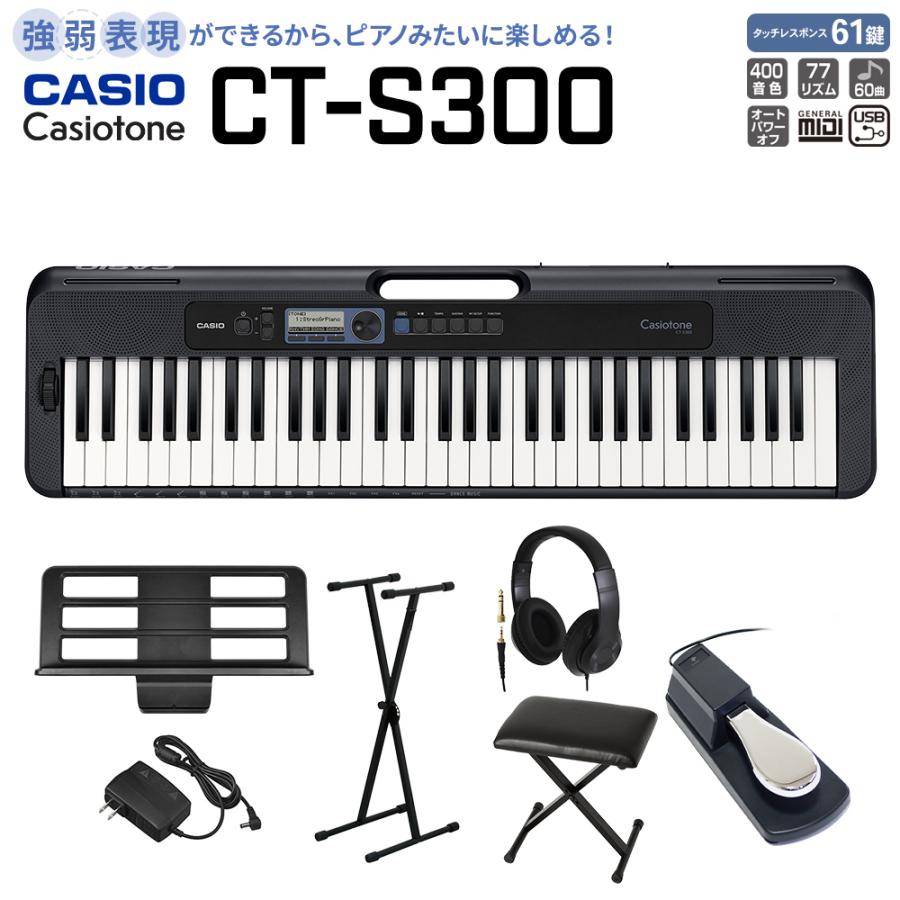 CASIO（カシオ） CT-S300 スタンド・イス・ヘッドホン・ペダル 61鍵盤