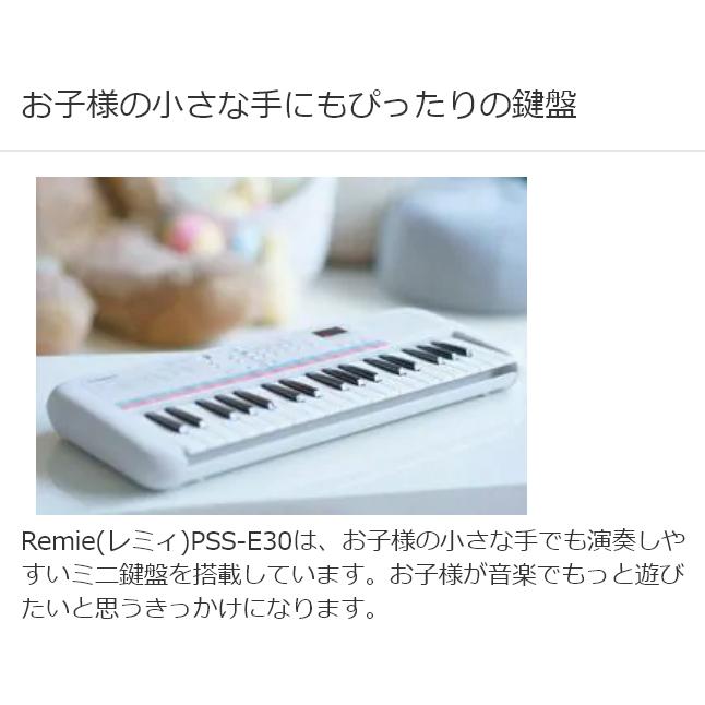YAMAHA（ヤマハ） 【別売ラッピング袋あり】 PSS-E30 Remie(レミィ) 37