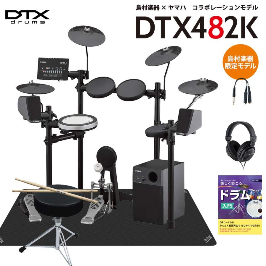 YAMAHA DTX482K 島村楽器オリジナル電子ドラムセット-