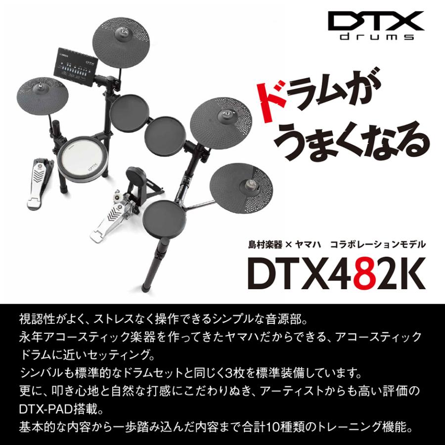 YAMAHA ヤマハ DTX482K 島村楽器オリジナルスピーカーセット 電子ドラム 〔島村楽器限定〕｜shimamura｜02