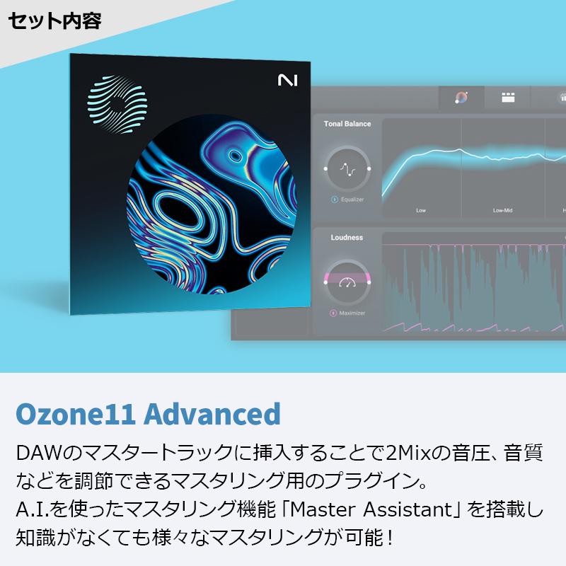[最新版収録 超得セット] iZotope Ozone11/Neutron4/Nectar4/Neoverb｜shimamura｜03
