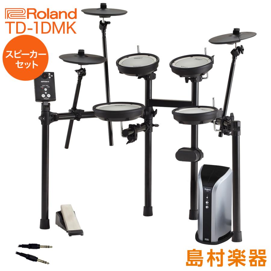 Roland ローランド TD-1DMK スピーカーセット 〔PM03〕 電子ドラム セット TD-1シリーズ TD1DMK V-drums  Vドラム〔オンラインストア限定〕 :mt0094186:島村楽器Yahoo!店 - 通販 - Yahoo!ショッピング