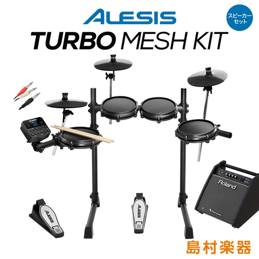 電子ドラム アレシスturbo mesh kit