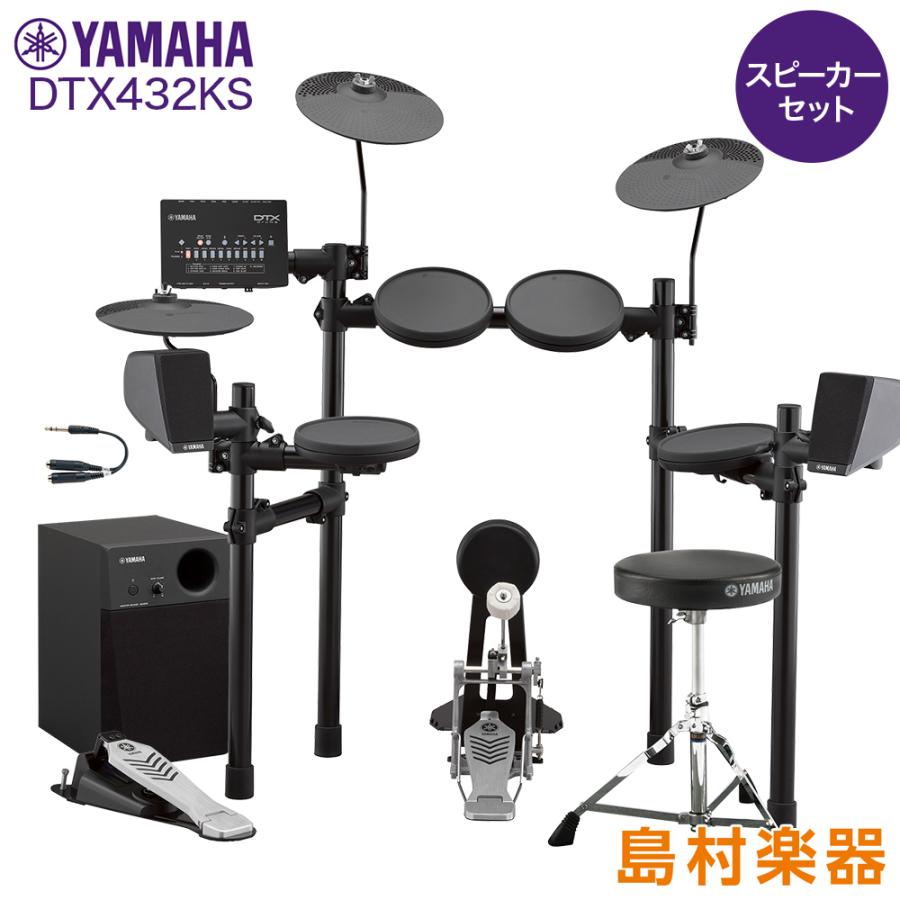 専門店 YAMAHA ヤマハ 電子ドラム DTX432KS fawe.org