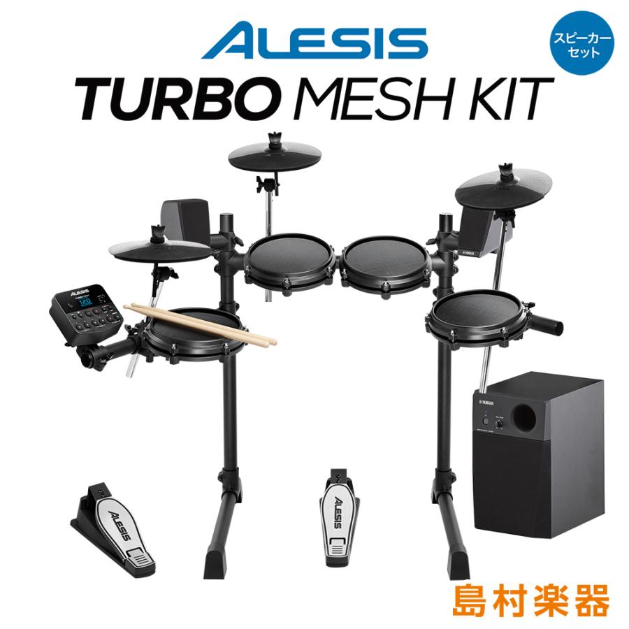Alesis TURBO MESH KIT ドラムセット スローン付き