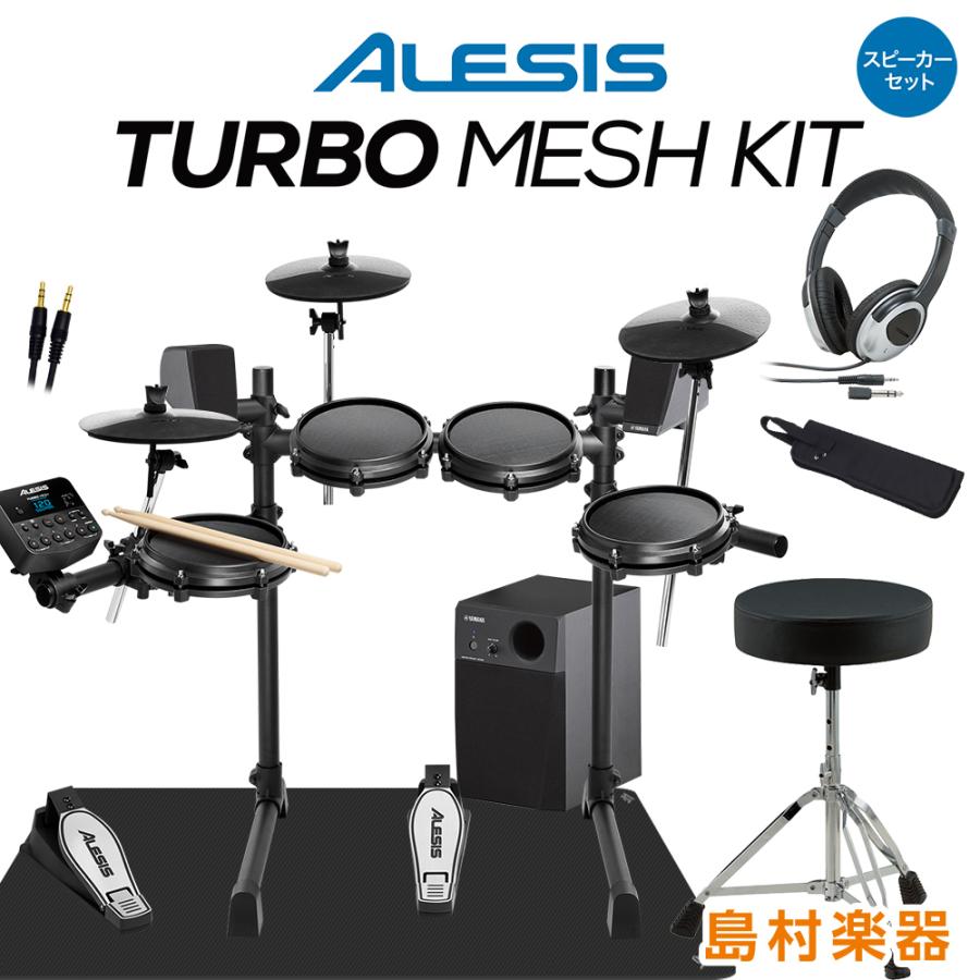 Alesis アレシス Turbo Mesh Kit スピーカー付きフルセット Ms45dr 電子ドラム セット オンラインストア限定 島村楽器 Paypayモール店 通販 Paypayモール