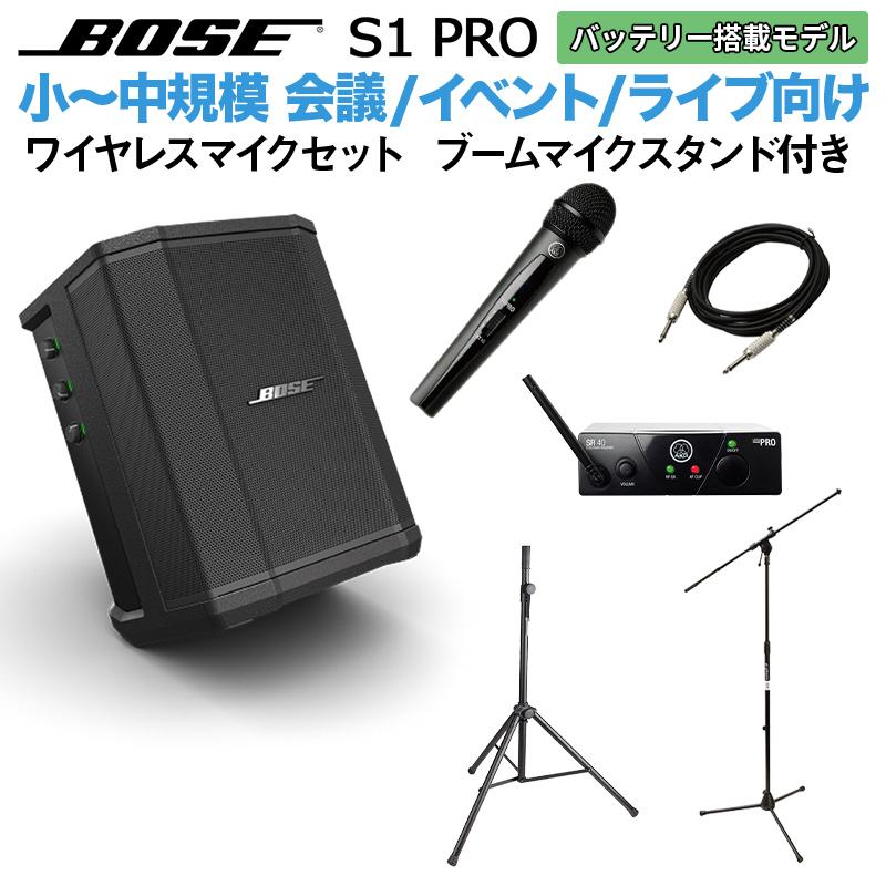 市場 Bose S1 pro バッテリー内蔵 asakusa.sub.jp