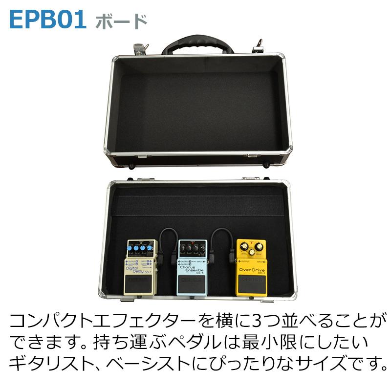 エフェクター3〜4個にオススメ！〕 E.D.GEAR イーディーギア EDGEAR