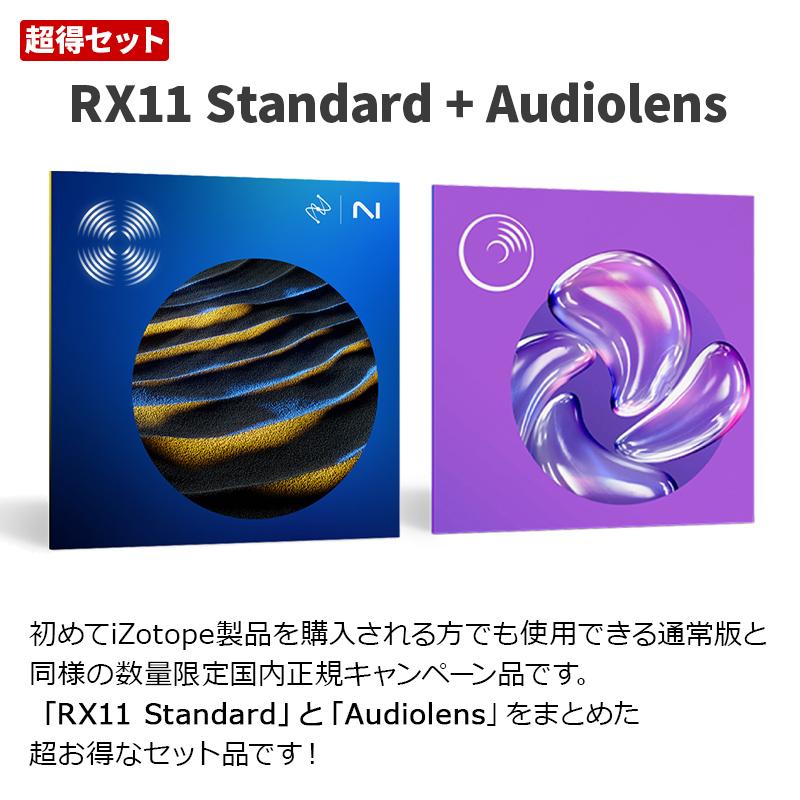iZotope アイゾトープ RX11 Standard + Neutron4 Elements ノイズ除去