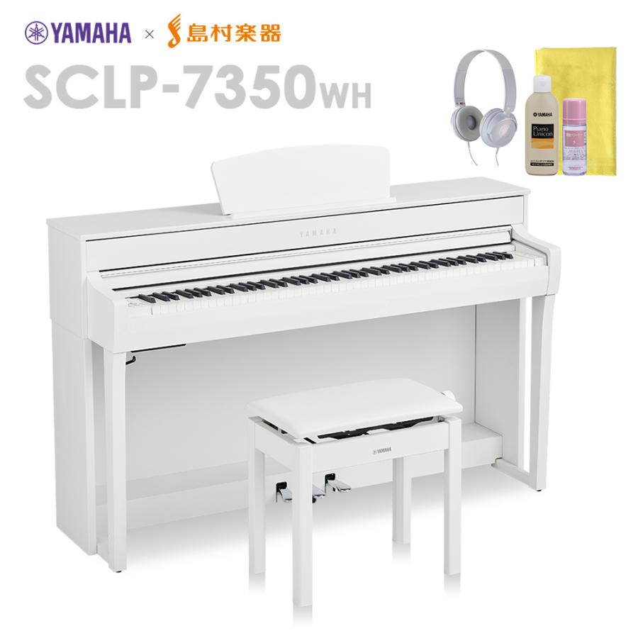YAMAHA ヤマハ 電子ピアノ 88鍵盤 SCLP-7350 WH SCLP7350〔配送設置 