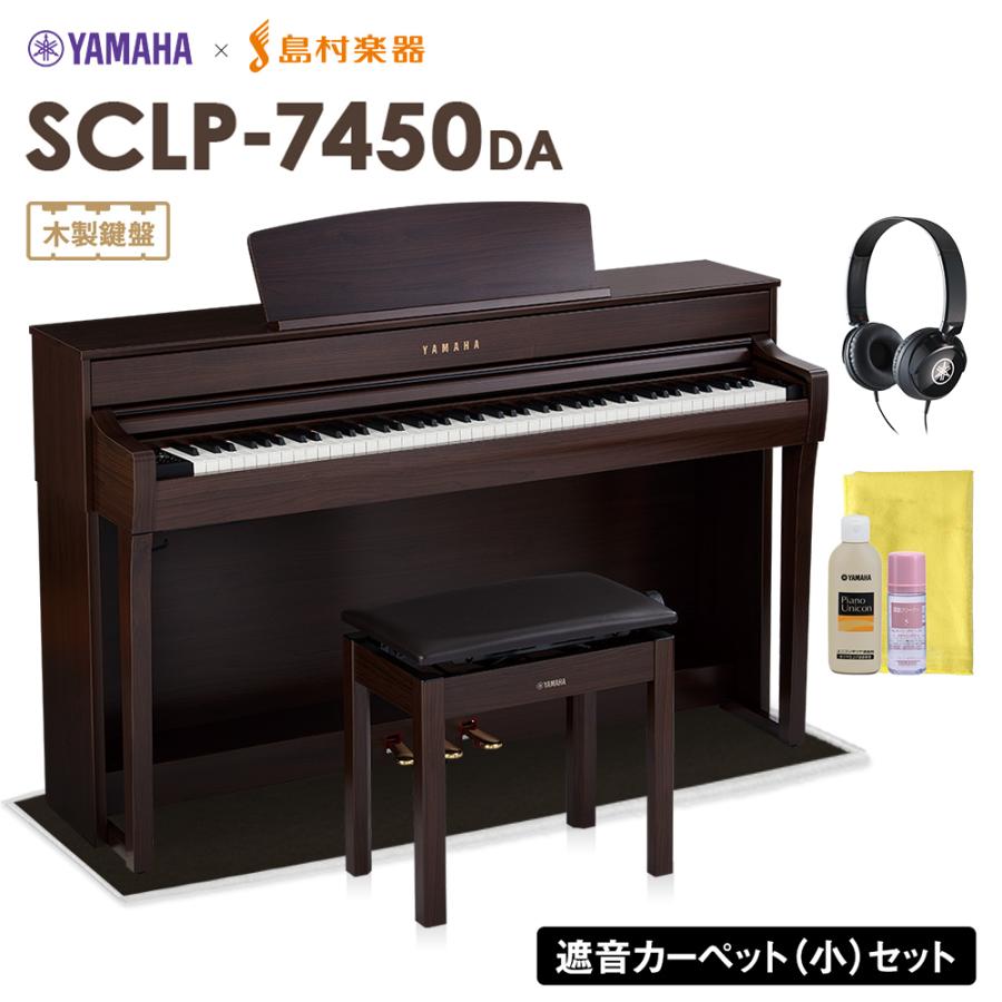 おしゃれ Yamaha ヤマハ 電子ピアノ 鍵盤 Sclp 7450 Da 木製鍵盤 ブラックカーペット 小 セット Sclp7450 配送設置無料 代引不可 デジタル楽器 楽器 器材 楽器 手芸 コレクション 134 090 Transparencia Novabelem Mg Gov Br