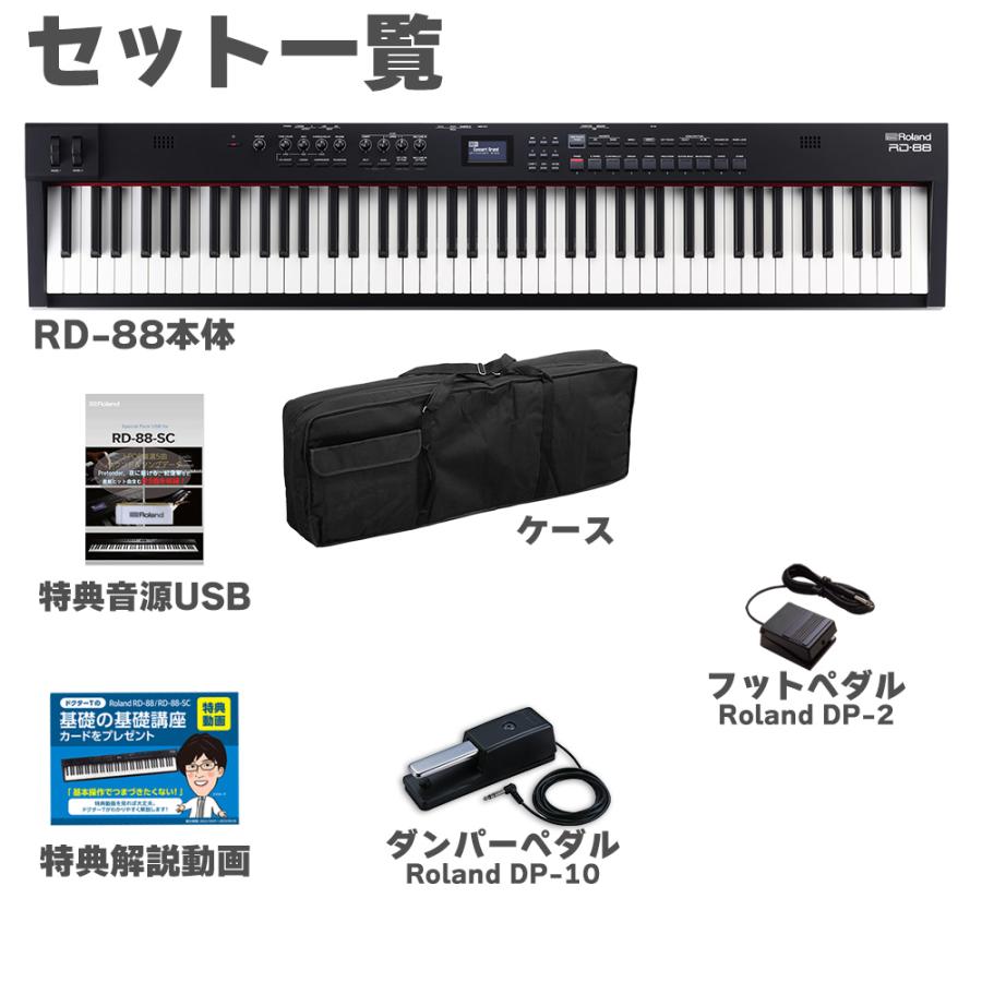 88鍵盤電子ピアノRoland FP-10、ペダル(DP-10)セット