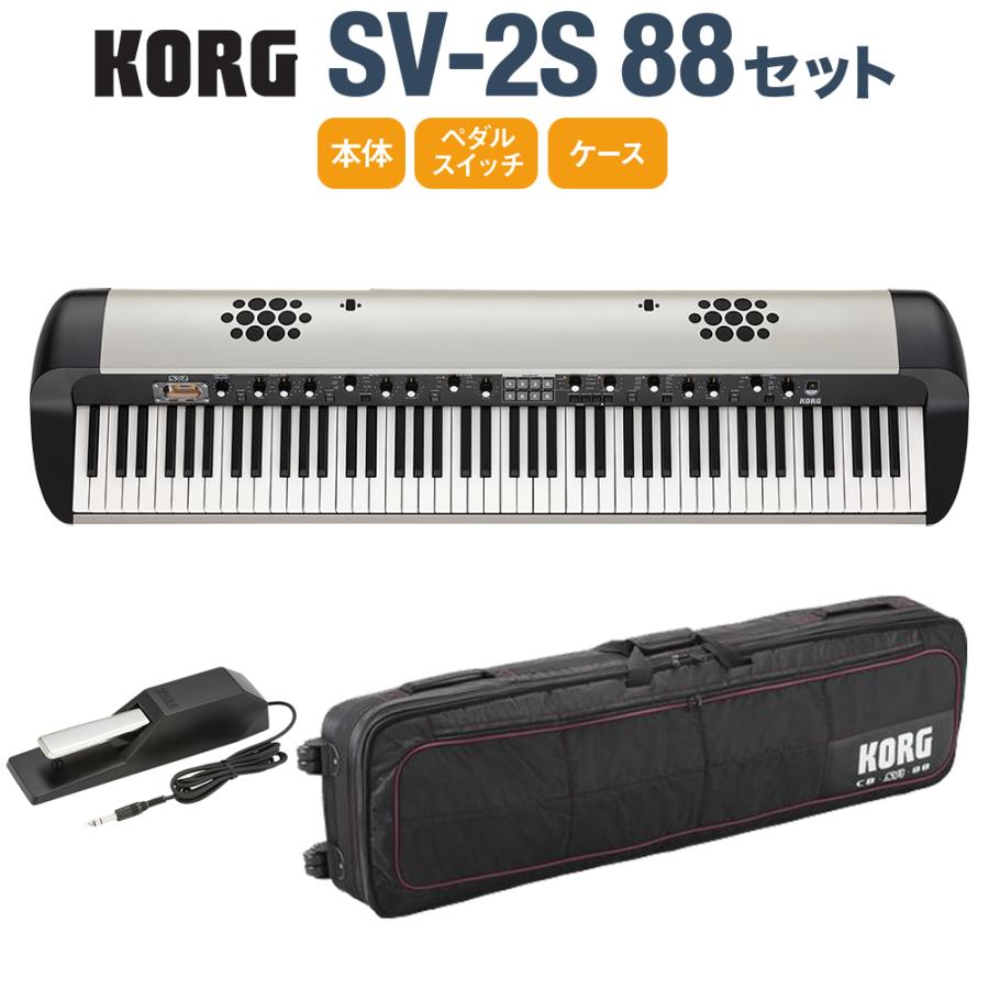 KORG（コルグ） SV-2S 88 ケースセット 88鍵 ステージ・ヴィンテージ