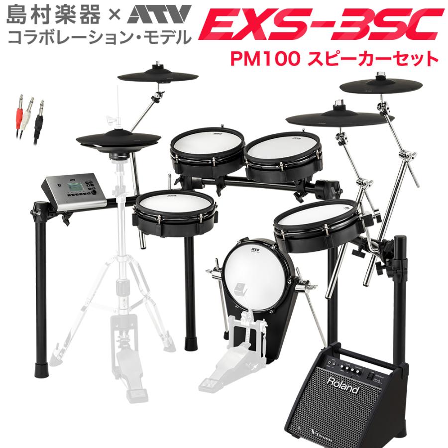 Atv Exs 3sc スピーカーセット Pm100 電子ドラム Exsシリーズ Exs3sc 島村楽器オンラインストア限定 島村楽器 Paypayモール店 通販 Paypayモール