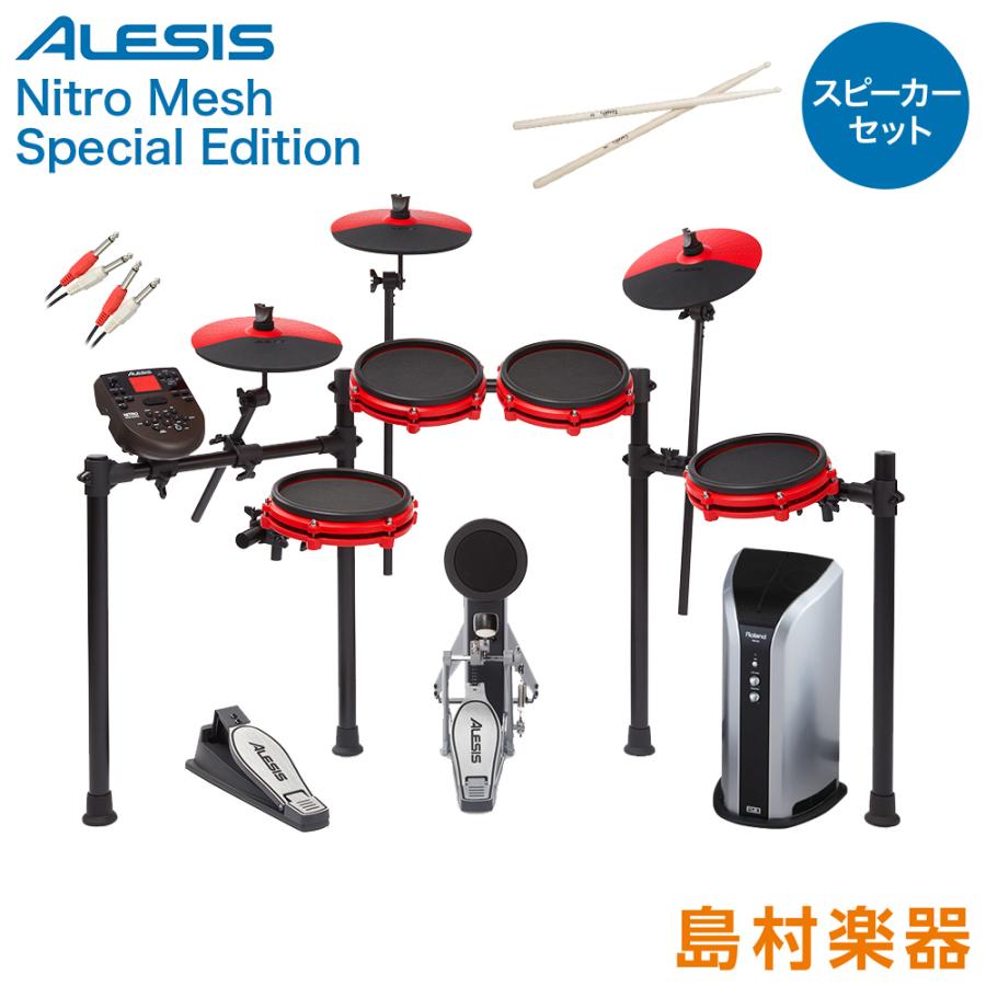 Alesis アレシス Nitro Mesh Kit Special スピーカーセット Pm03 電子ドラム セット オンラインストア限定 島村楽器 Paypayモール店 通販 Paypayモール