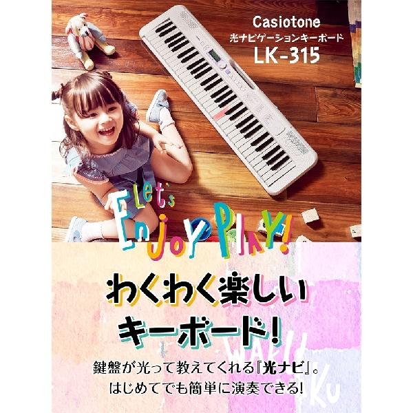 キーボード 電子ピアノ Casio カシオ Lk 315 セール特別価格 マイク付き 光ナビゲーションキーボード Lk315 スタンド 光る ヘッドホンセット 61鍵盤