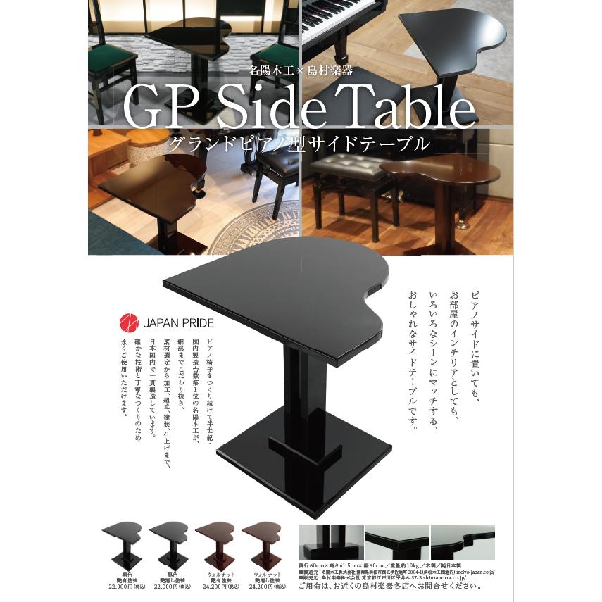 名陽木工 メイヨウモッコウ グランドピアノ型サイドテーブル 黒色艶