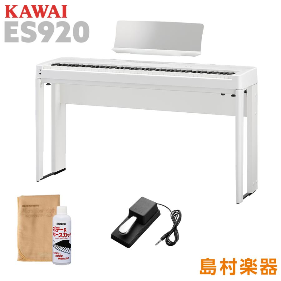 KAWAI カワイ 電子ピアノ 88鍵盤 ES920W 専用スタンドセット ES920 