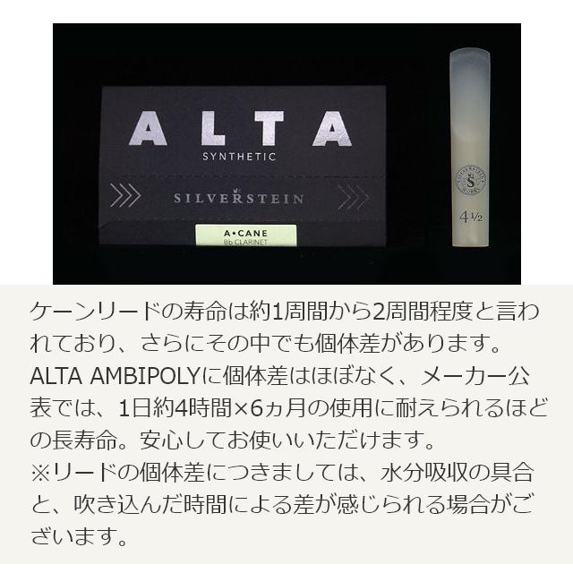 SILVERSTEIN シルバースタイン アンビポリ VIVACE〔3.5+〕 リード B♭クラリネット 樹脂製 ALTA AMBIPOLY ...