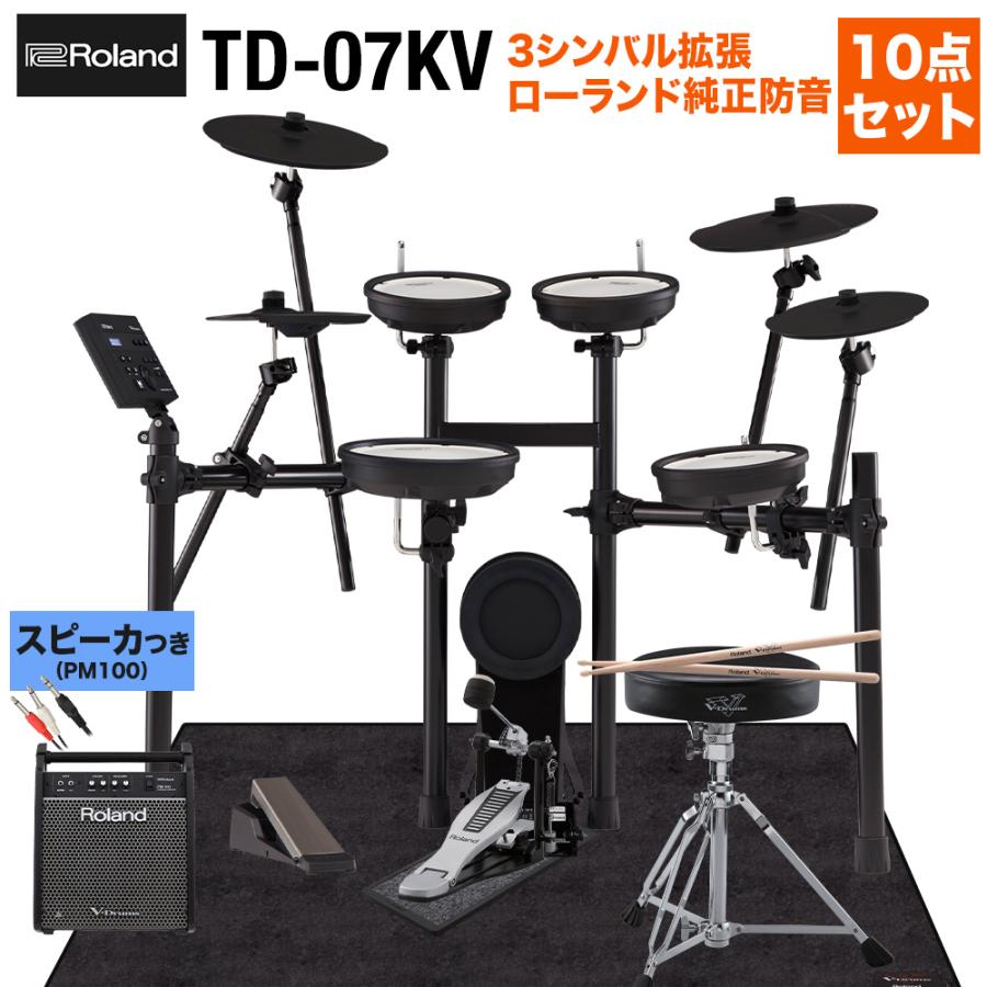 Roland TD-1K 電子ドラム PM-03スピーカー付 椅子付 シンバル増設n 