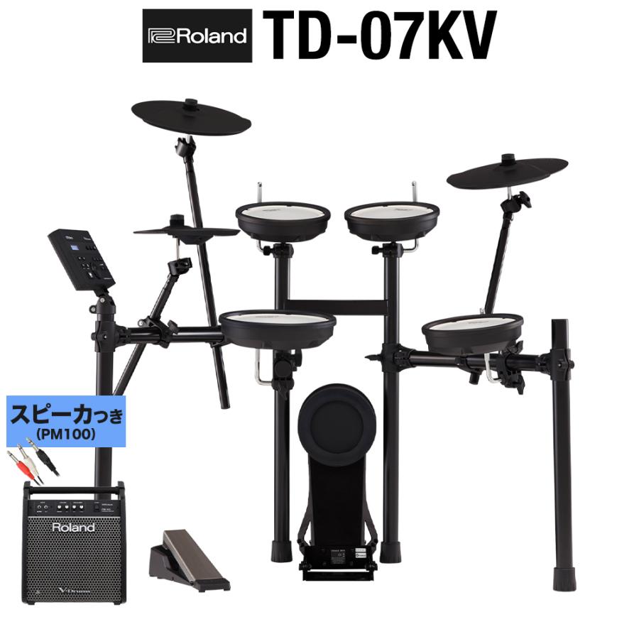 ローランド（Roland） 〔本体＋スピーカーのみ〕 TD-07KV スピーカー 