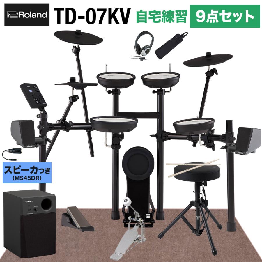時間指定不可 数量限定 スターターパッケージプレゼント Roland ローランド Td 07kv スピーカー 自宅練習10点セット Ms45dr 電子ドラム セット Td07kv V Drums Vドラム コンビニ受取対応商品 Zoetalentsolutions Com