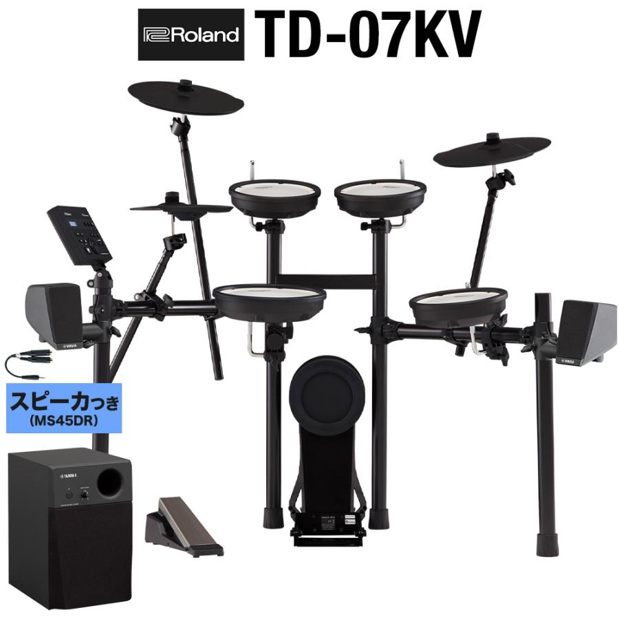 ローランド（Roland） 〔本体＋スピーカーのみ〕 TD-07KV スピーカー 