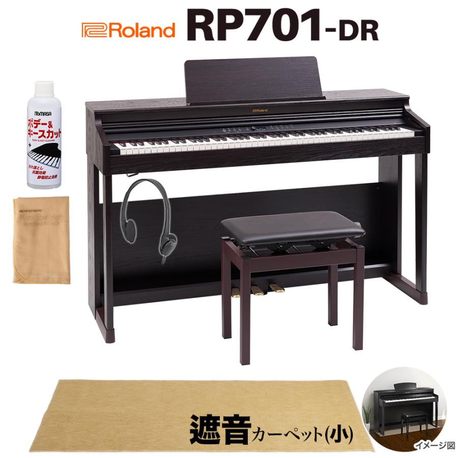 ローランド（Roland） 電子ピアノ 88鍵盤 RP701 DR ベージュ遮音 