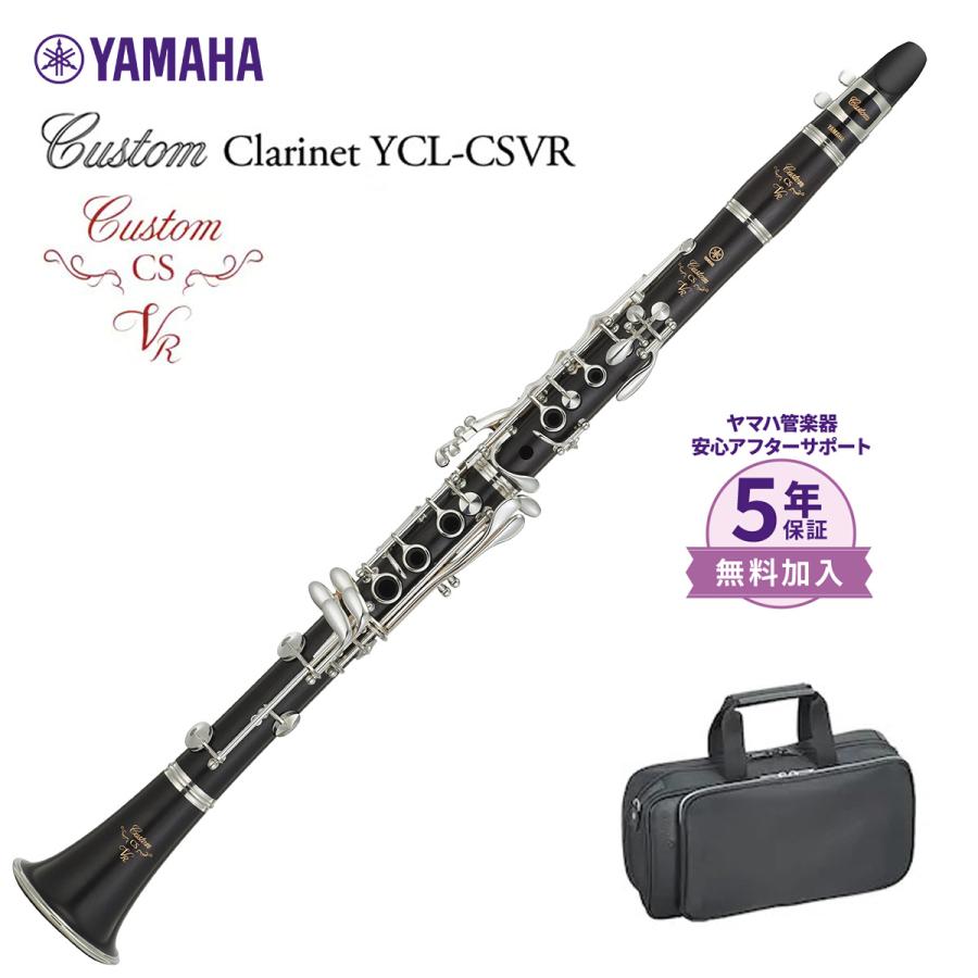 楽天カード分割 5年保証 吹奏楽手帳プレゼント Yamaha ヤマハ Ycl Csvr B 管クラリネット カスタムシリーズ 最安値に挑戦 Www Gettoknowmontco Com